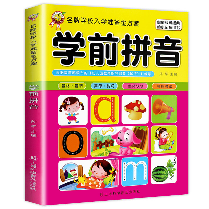 من السهل تعلم ما قبل المدرسة بينيين كتاب الصينية للأطفال ليبروز بما في ذلك الساكنة والنهائي رياض الأطفال بينيين الكتب المدرسية