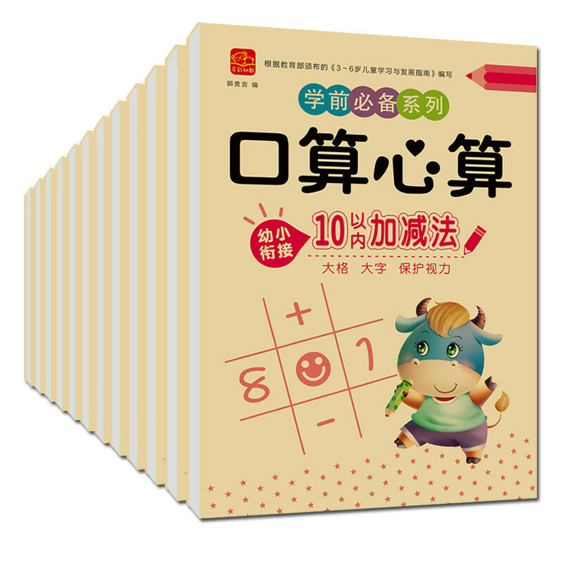 12 كتابًا/مجموعة من كتب الجمع والطرح لتعلم الرياضيات وشخصيات صينية ودفتر تمارين الكتابة اليدوية