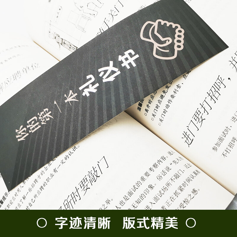 جديد أول كتاب آداب العمل الخاص بك مكان العمل آداب العمل الاجتماعية النمط الصيني كتاب الترفيه