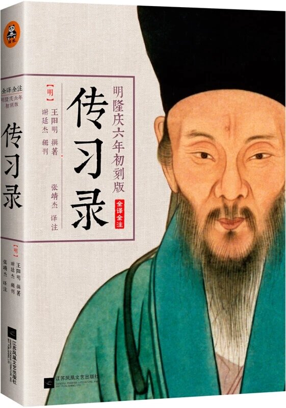 جديد 4 كتب وانغ يانغ مينغ كتاب السيرة وحدة المعرفة والقيام تعلم كتاب الحكمة الصينية التقليدية