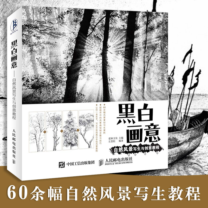 جديد حار المناظر الطبيعية اللوحة و الإبداعية تعليمي كتاب أبيض أسود رسم رسم كتاب الصينية قلم رصاص الفن كتاب