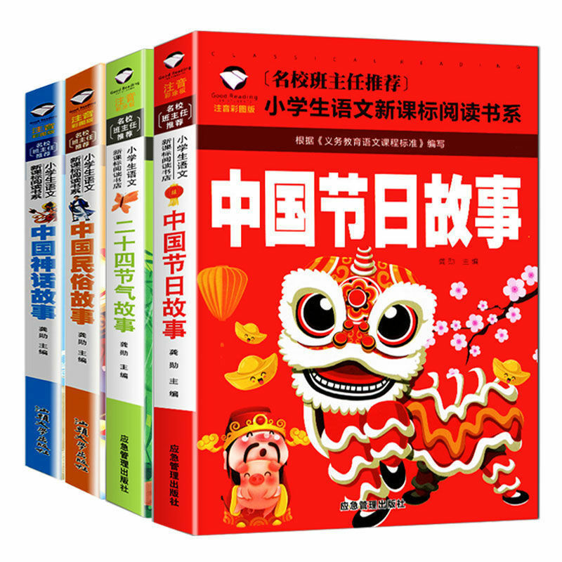 أربعة وعشرون مصطلحات الشمسية التدوين phonetic الأساطير الصينية المهرجانات القصص الشعبية الكتب اللامنهجية للصفوف 1-3 ليفروس الفن