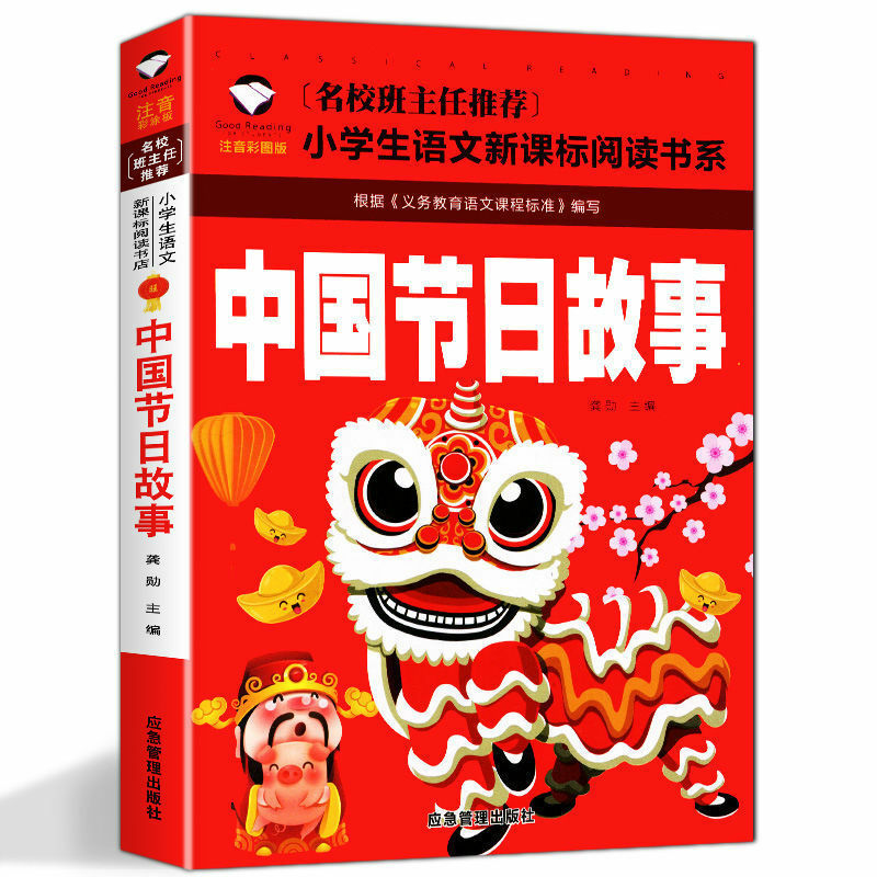 أربعة وعشرون مصطلحات الشمسية التدوين phonetic الأساطير الصينية المهرجانات القصص الشعبية الكتب اللامنهجية للصفوف 1-3 ليفروس الفن