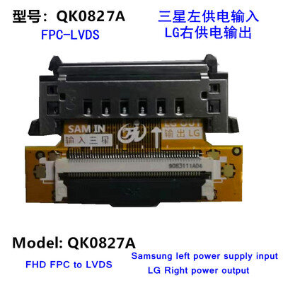 QK0827A 51P FHD FPC إلى LVDS LCD إشارة نقل مجلس محول LCD خط واجهة تحويل تحويل تحويل الطاقة لسامسونج إلى LG