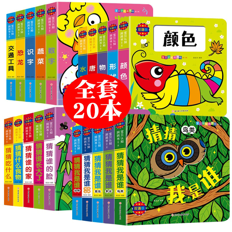 20 قطعة/المجموعة 0-3 سنوات من العمر الإنجليزية الصينية التنوير التعليمية قصة الطفل كتاب ثلاثية الأبعاد رفرف الطفل صور كتب الاطفال كتاب القراءة