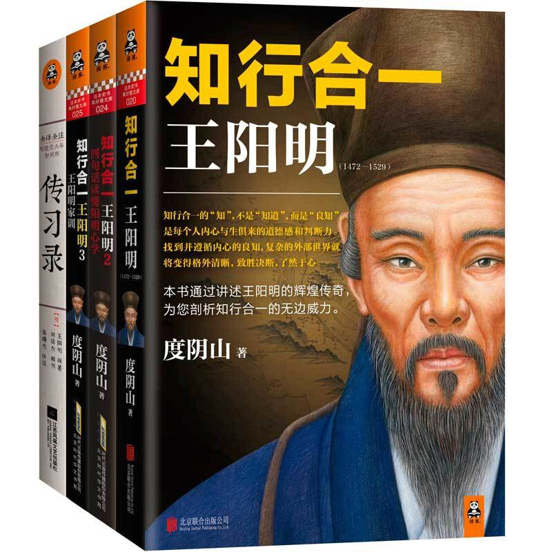 جديد 4 كتب وانغ يانغ مينغ كتاب السيرة وحدة المعرفة والقيام تعلم كتاب الحكمة الصينية التقليدية