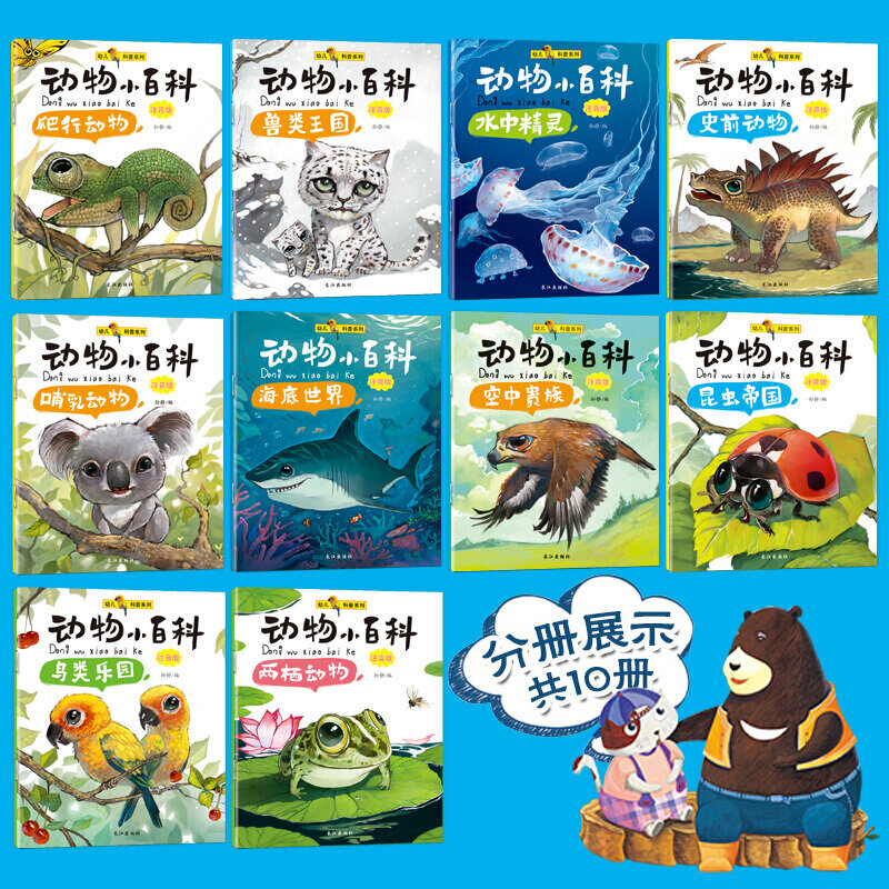 موسوعة علوم الحيوان الصينية القصص المصورة ، الإدراك للأطفال ، كتب مصورة مع بينيين ، سن 3-6 سنوات ، 10 كتب لكل مجموعة ، جديد