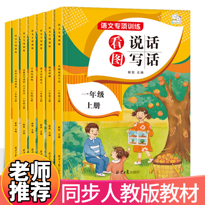 جديد الصف الأول 6 مجلدات/مجموعة اللغة تمارين خاصة متزامن الممارسة الكتاب المدرسي الصينية انظر بينيين لكتابة الكلمات HanZi