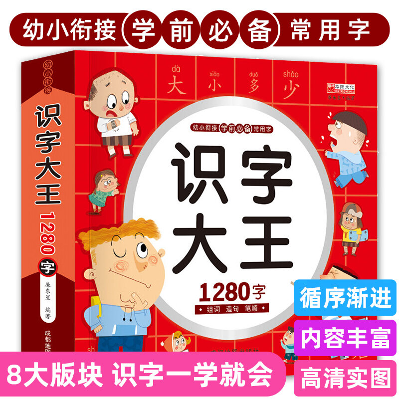 1280 الكلمات الكتب الصينية تعلم الصينية الصف الأول مادة التدريس الأحرف الصينية صورة كتاب