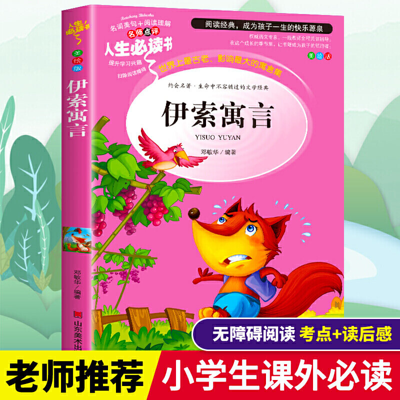 إيسوب's Fables إصدار الشباب النسخة الكاملة الخرافات الصينية القديمة كتاب القصة كتاب قصص الصينية للأطفال في سن المراهقة والشباب الكبار كتاب