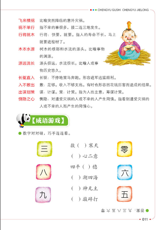 الصينية بينيين قصة ما قبل النوم القصص القصيرة ، قراءات الأطفال ، لون صورة قصص كتاب للأطفال ، جديد ، قصة ايديوم ، 3-10 سنوات من العمر