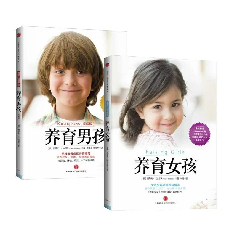 جديد 2 كتاب/مجموعة تربية الفتيات الفتيان الأسرة التعليم ورعاية الطفل الأبوة والأمومة كتب الأطفال علم النفس الكتاب المدرسي باللغة الصينية