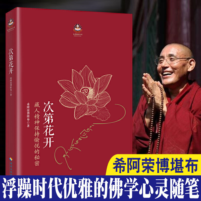 زهرة ثانية جديدة تتفتح ترى العالم من خلال البوذية وإعادة تشكيل العقل الحكمة الدينية الفلسفية