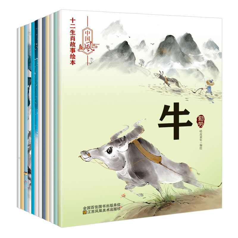كتاب مصور لقصة الأبراج الصينية الكلاسيكية القديمة ، كتاب قصة بينيين قبل النوم للأطفال ، 12 *