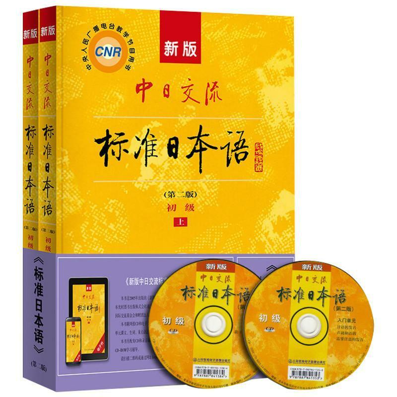 كتب يابانية قياسية مع CD Libros ، مواد التعلم الذاتي ، التبادل الصيني الياباني القائم على الصفر ، 2 قطعة لكل مجموعة