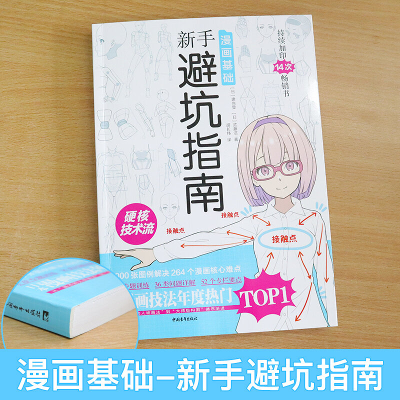 كتب أساسيات المانجا دليل مبتدئ لتجنب المزالق التقنيات اليابانية الأكثر مبيعا تقنية المتشددين تعليم الرسم Libros