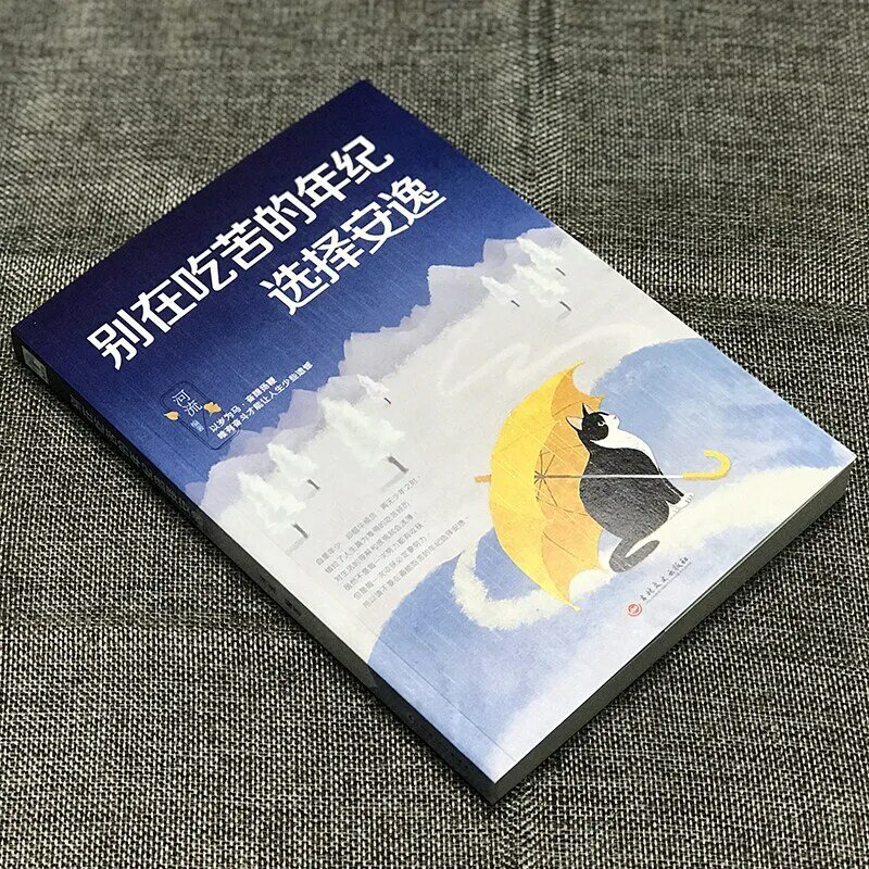 كتاب صيني ساخن جديد لا تختار الراحة في عصر المشقة شوربة الدجاج لكتاب الروح الملهم