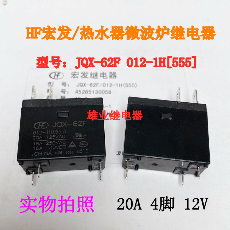 JQX-62F 012-1H[555]12VDC