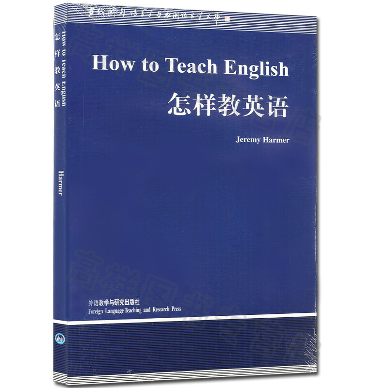 كيفية تعليم اللغة الإنجليزية/جيريمي هارمر اللغويات مكتبة اللغات الأجنبية والكتب البحثية