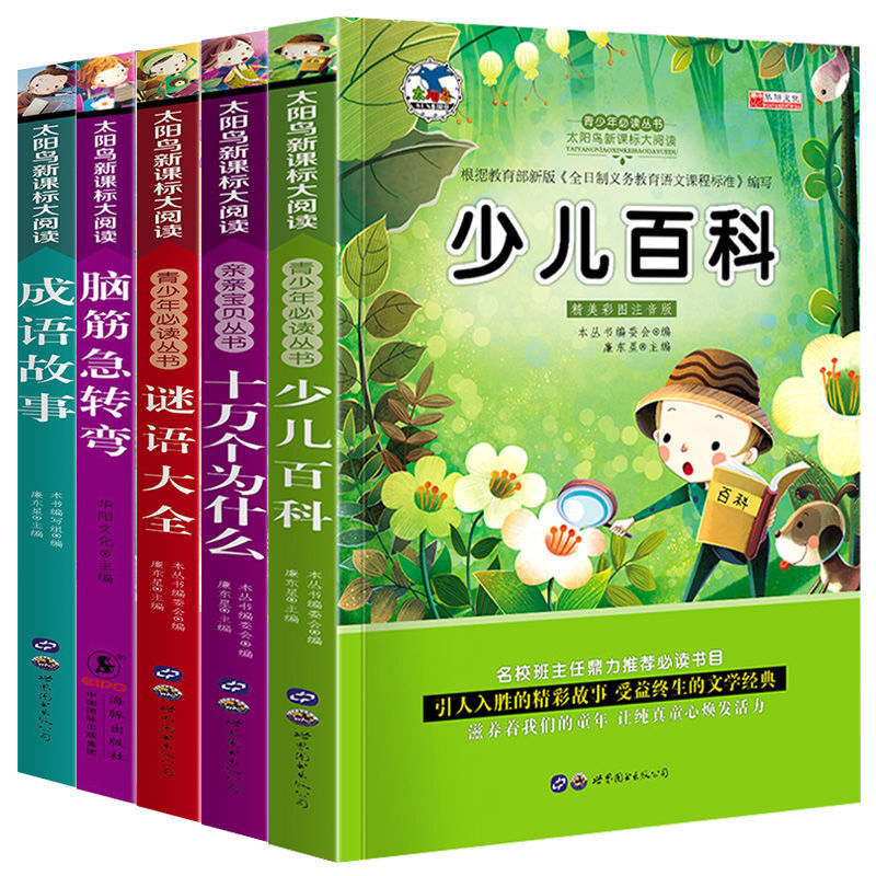 5 مجلدات 6-12 سنة 100,000 لماذا طالب نسخة Phonetic للأطفال موسوعة كتاب الأطفال كتاب القصة