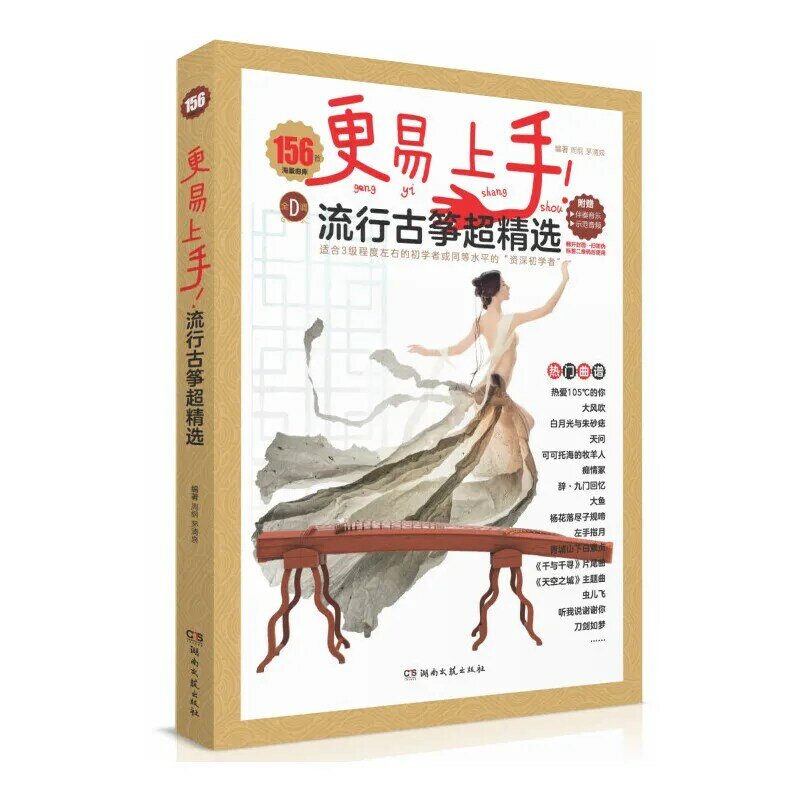 Guzheng شعبية إيفولين كتاب التنوير ، مجموعة مختارة من 156 ، وسهلة التعلم في كامل D ، جديد