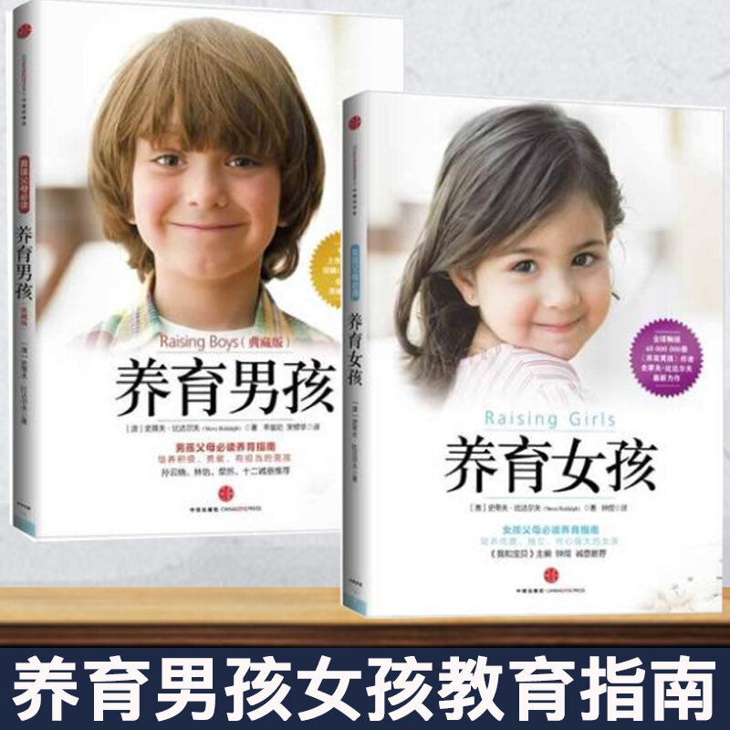جديد 2 كتاب/مجموعة تربية الفتيات الفتيان الأسرة التعليم ورعاية الطفل الأبوة والأمومة كتب الأطفال علم النفس الكتاب المدرسي باللغة الصينية