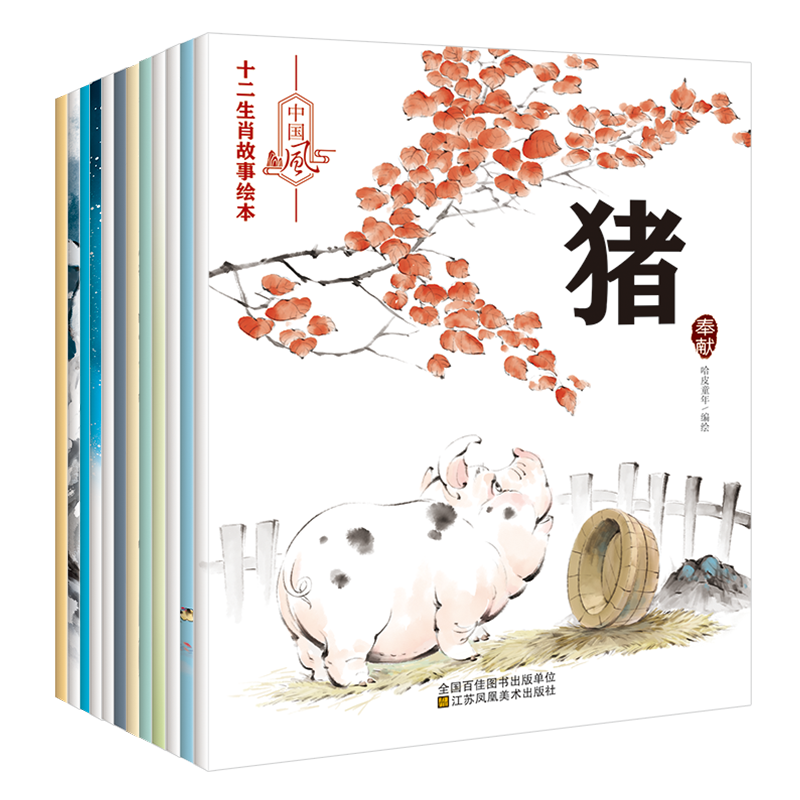 كتاب مصور لقصة الأبراج الصينية الكلاسيكية القديمة ، كتاب قصة بينيين قبل النوم للأطفال ، 12 *