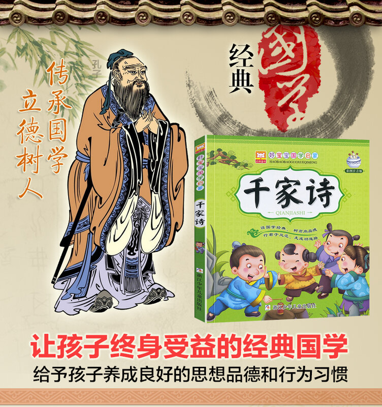 جديد تشيان جيا شي الآلاف من القصائد الصينية الكلاسيكية كتاب القصة للأطفال