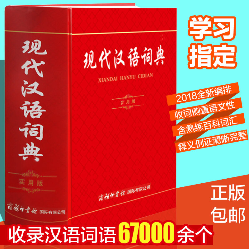 أحدث الحديثة الصينية قاموس تعلم الصينية كتاب أداة