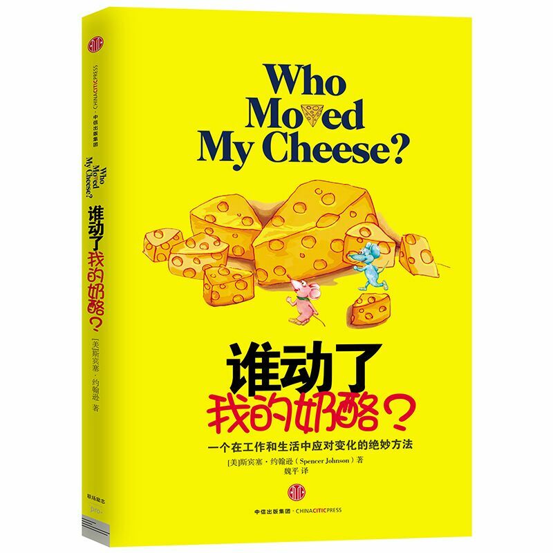 الكتاب الصيني الغلاف الصلب الذي نقل بلدي الجبن ؟ كتاب تحفيزي الوفاء الذاتي للكبار
