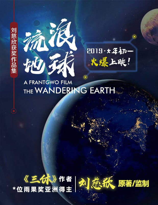 كتاب جديد صيني يتجول الأرض الخيال العلمي مغامرة كتاب الخيال للبالغين