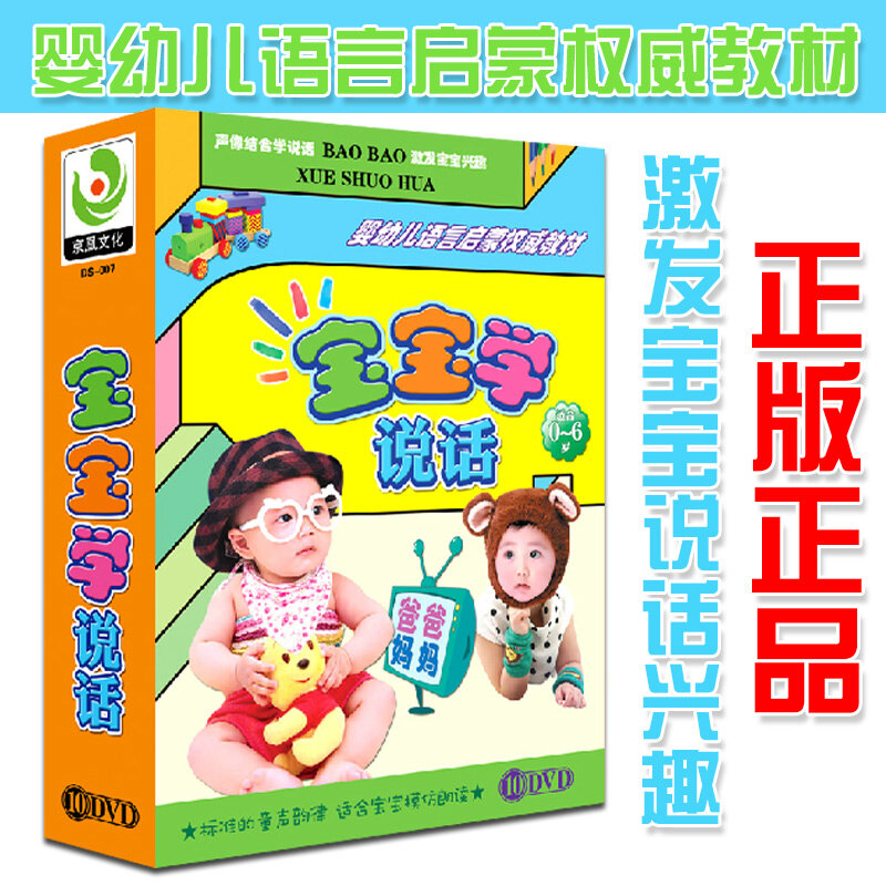 الصينية الماندرين دي في دي الطفل تعلم التحدث باللغة الصينية ، 10 دي في دي/صندوق