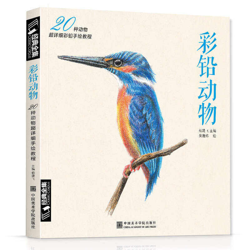 جديد قلم رصاص ملون رسم دخول الكتب الصينية خط رسم كتب الحيوان رسم المعرفة الأساسية تعليمي كتاب للمبتدئين