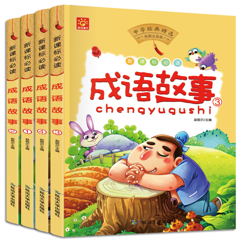 4 كتب/مجموعة الصينية بينيين كتاب الصور الصينية القاموس الحكمة للأطفال كتب الكلمات قصة التاريخ ملهمة
