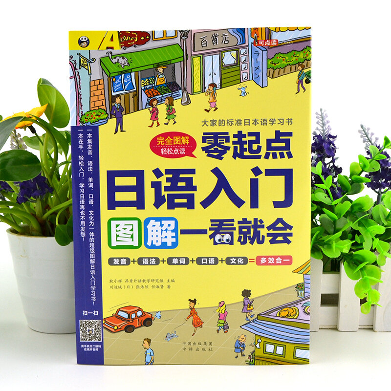 جديد صفر الأساسية اليابانية مقدمة كتاب النطق/قواعد اللغة/كلمة الكتب المدرسية عن طريق الفم اليابانية للمبتدئين