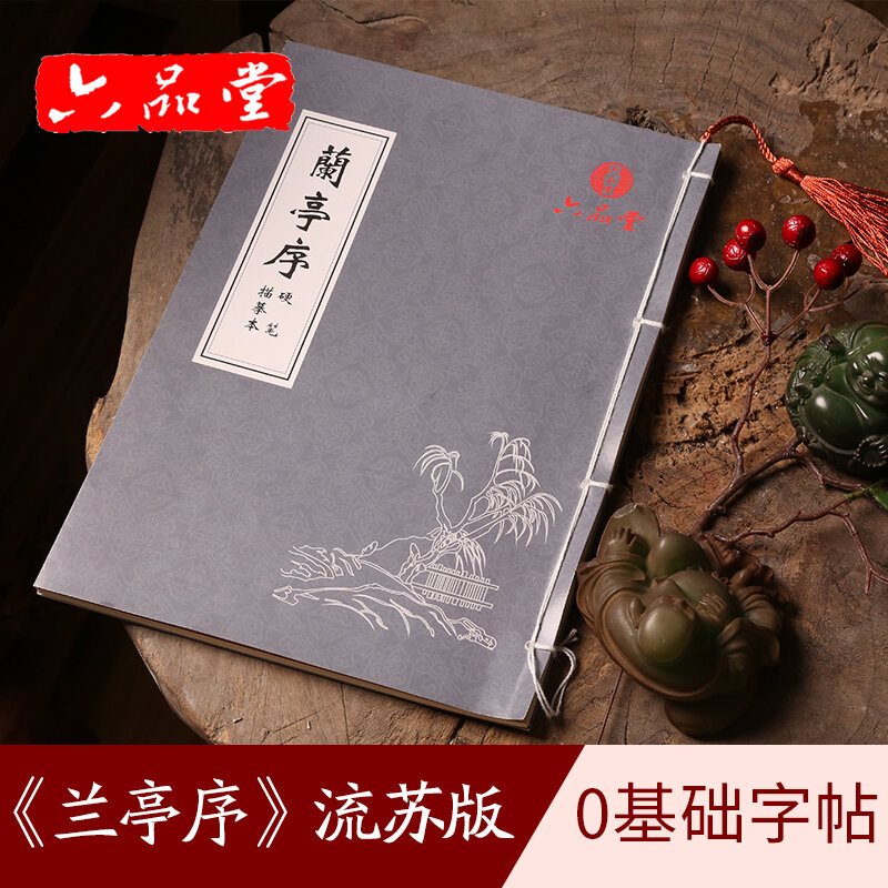 Lanting Xu Wang Xizhi الكبار ممارسة الخط التأليف والنشر للمدرسة الأخدود الصينية ممارسة مبتدئين منتظم كتاب النصي