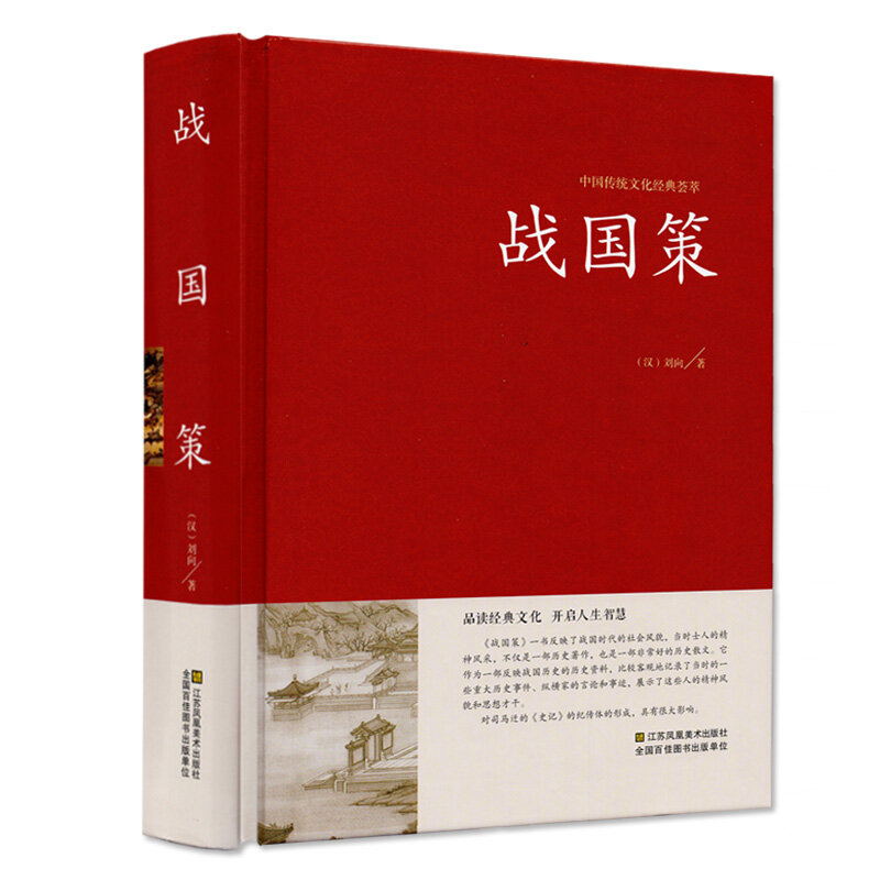 التاريخ الصيني كتاب القصة الكلاسيكية طبقات من الولايات المتحاربة كتاب للكبار