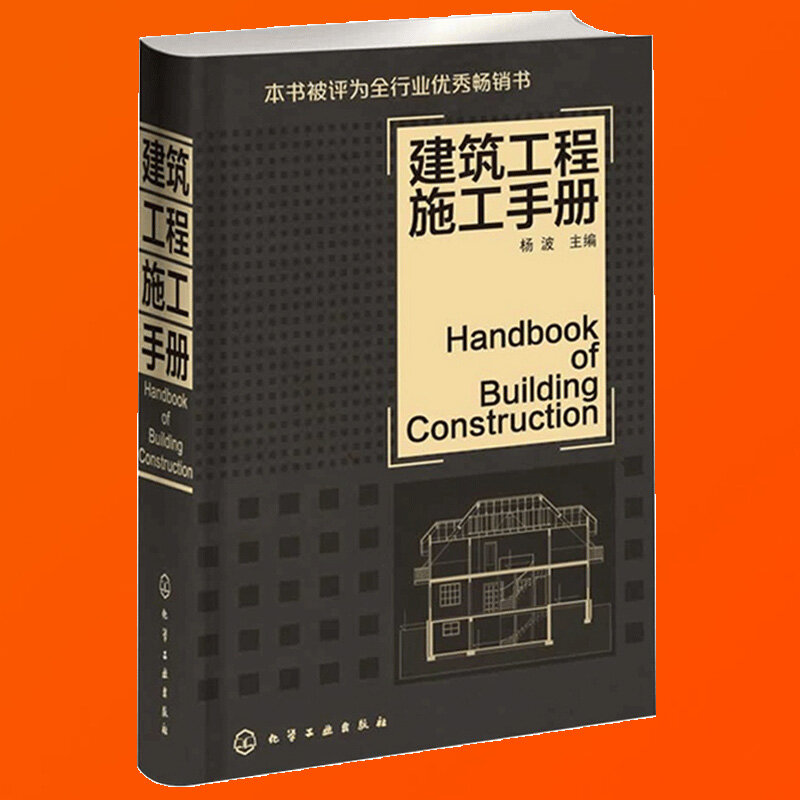 جديد 1 قطعة دليل البناء البناء كتاب البناء عامل التكنولوجيا كتاب للكبار