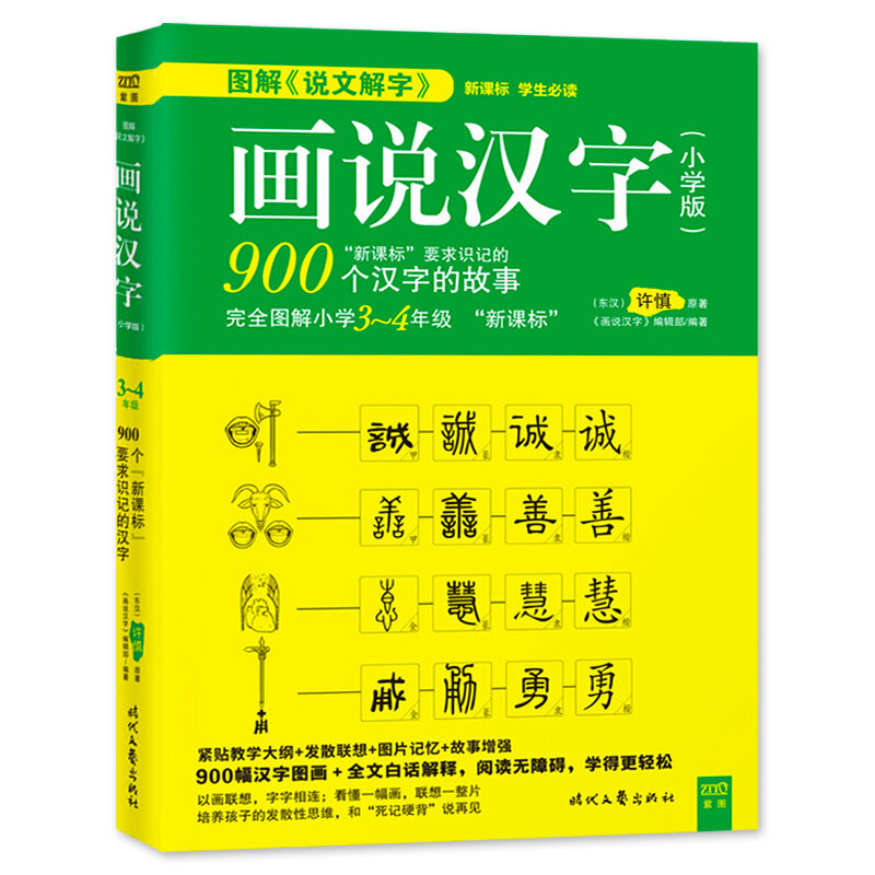 قاموس كتب صور للشخصية الصينية للمبتدئين والأطفال سهل الماجستير 900 قصة هانزي الصينية من الصينية الأصلية