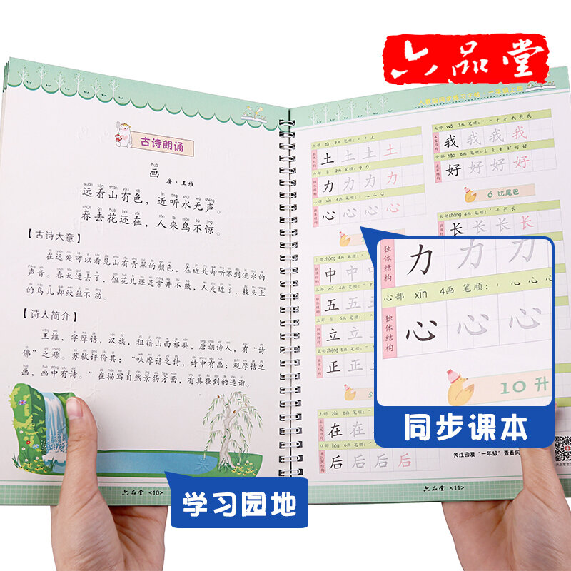 LiuPinTang 9 قطعة/المجموعة الصف الأول قلم رصاص الممارسة الأخدود الخط التأليف والنشر الصينية ممارسة المبتدئين الكتب المدرسية الصينية