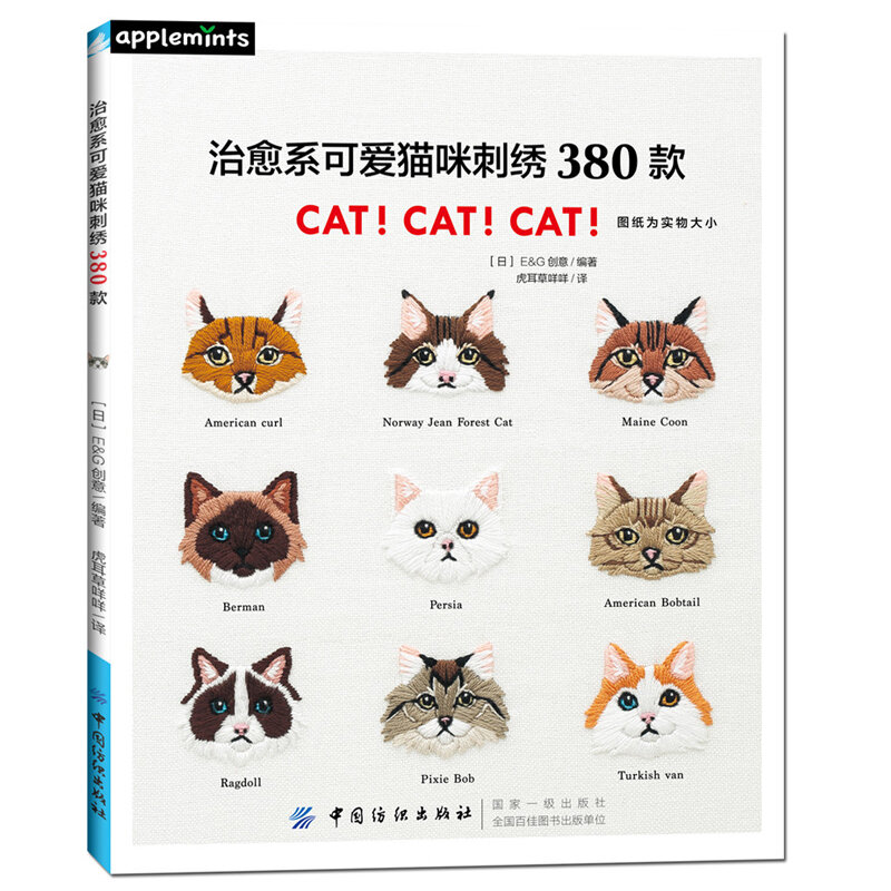 علاج جديد لطيف القط التطريز 380 أنماط اليابانية اليدوية كتاب الطبعة الصينية