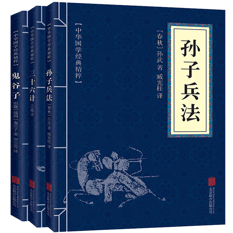 3 قطعة/المجموعة فن الحرب/والثلاثين ستة وثلاثون الحيل/Guiguzi الصينية الكلاسيكية الكتب للأطفال الكبار