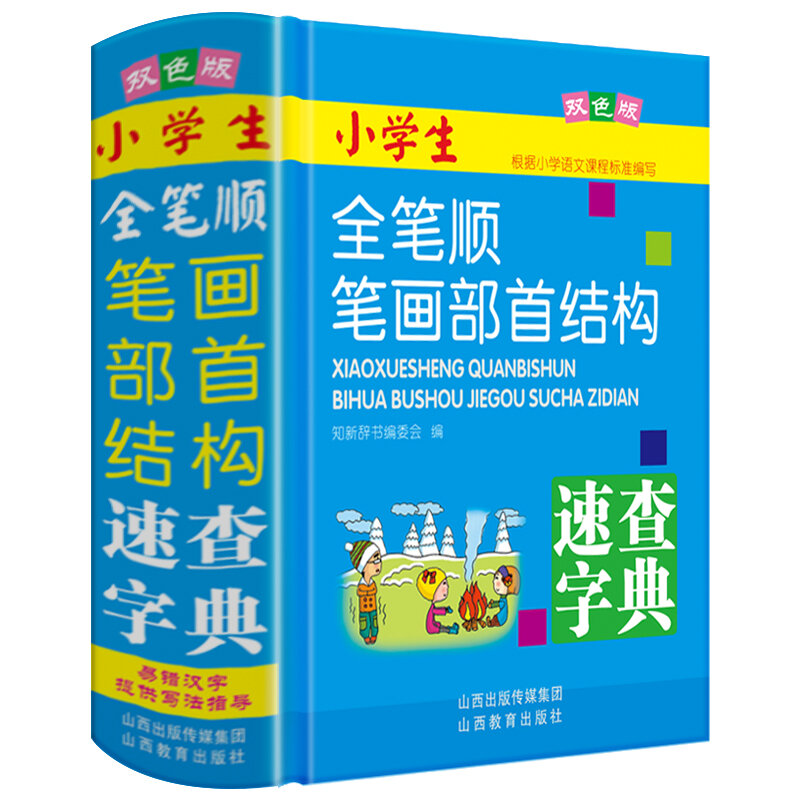 حار الصينية شينخوا قاموس الابتدائية المدرسة طالب التعلم أدوات