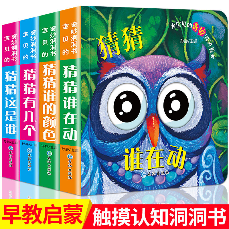 4 قطعة/المجموعة الطفل الأطفال الصينية والانجليزية بلغتين التنوير كتاب 3D ثلاثة-الأبعاد الكتب زراعة الاطفال الخيال