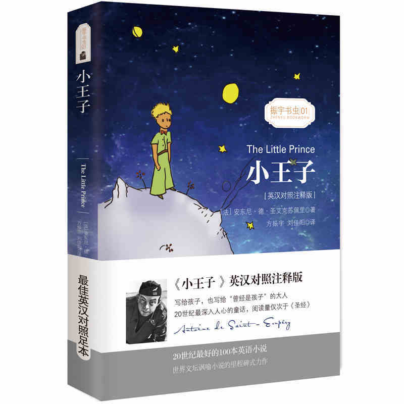 شحن مجاني رواية العالم الشهير الأمير الصغير (الصينية/الإنجليزية ثنائية اللغة) كتاب للأطفال كتب الأطفال
