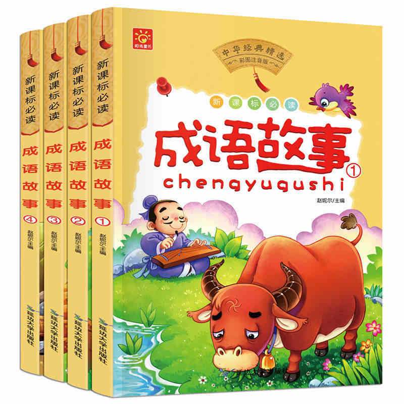 4 كتب/مجموعة الصينية بينيين كتاب الصور الصينية القاموس الحكمة للأطفال كتب الكلمات قصة التاريخ ملهمة