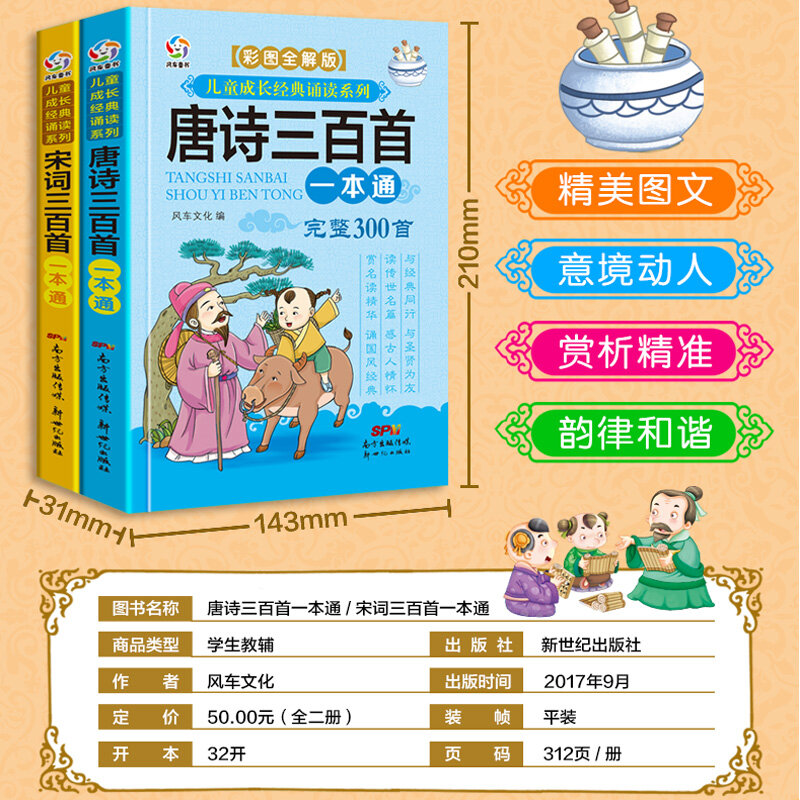 2 قطعة/المجموعة/المجموعة قصائد الأغنية الصينية الجديدة/شعر تانغ ثلاثمائة طالب كتاب القراءة اللامنهجية مع كتاب قصص الأطفال بينيين