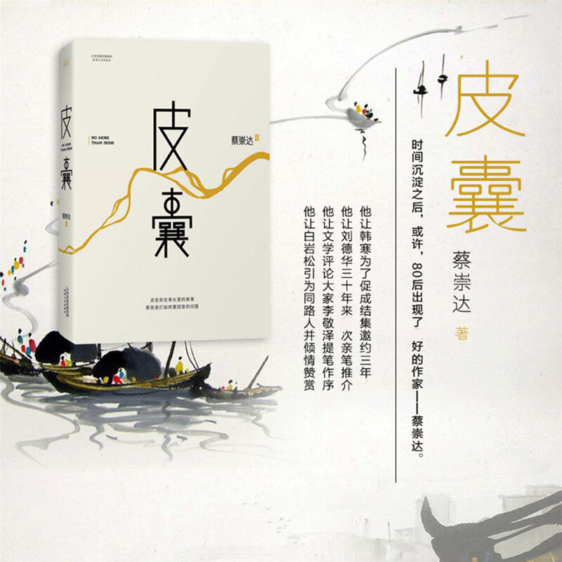 كتاب صيني جديد لا أكثر من الجلود للبالغين