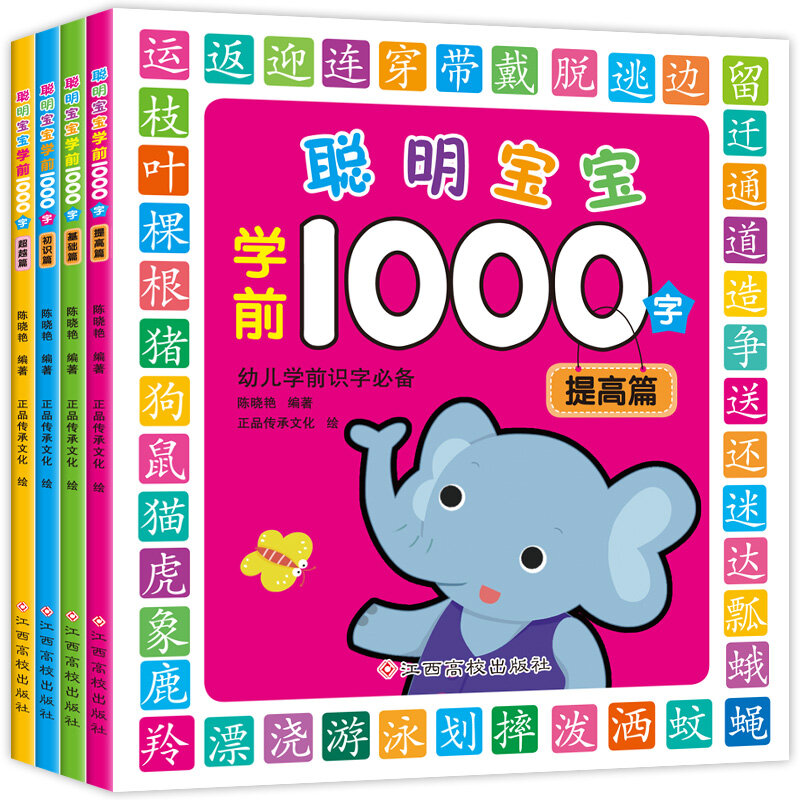 كتاب التعلم الصيني للاطفال ، كتاب التعليم المبكر ، 1000 حرف ، الماندرين مع بينيين ، للاطفال 3-6 سنوات ، جديد ، 4 قطعة لكل مجموعة