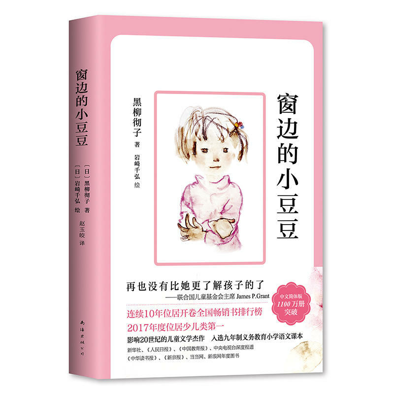 كتاب صيني جديد البازلاء الصغيرة من النافذة أدب الأطفال الذي يؤثر على القرن 20th 7-10 الأعمار كتاب تعليم الأطفال